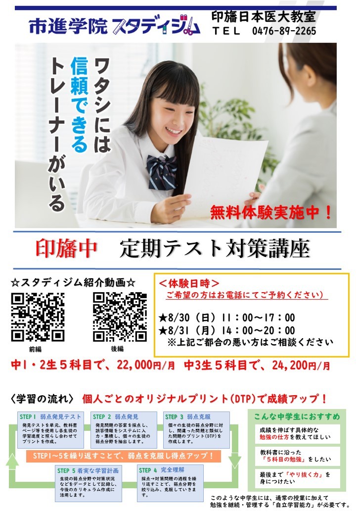 印旛日本医大教室